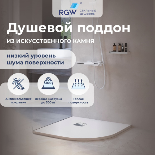 Душевой поддон RGW Stone Tray 16153100-01 100x100  искусственный камень белый