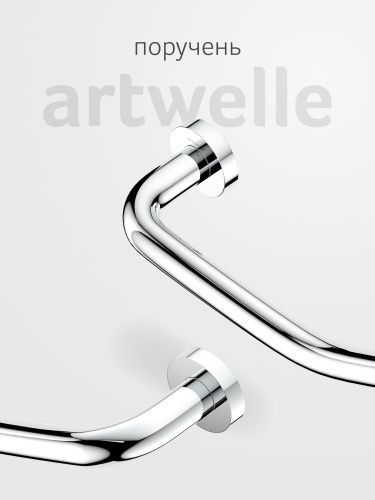 Поручень Artwelle Harmonie HAR 043