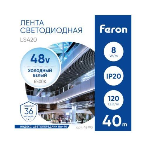 Светодиодная лента Feron LS420 48793