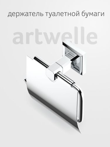 Бумагодержатель Artwelle HAGEL 9926