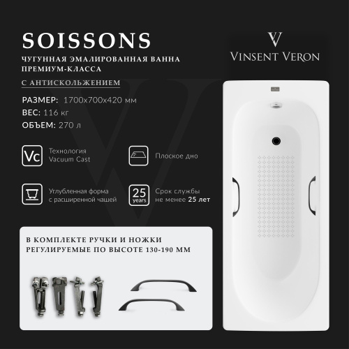 Ванна чугунная Vinsent Veron Soissons VCN1707042H/VH0012BL-AS 170х70 пристенная прямоугольная с ножками с ручками