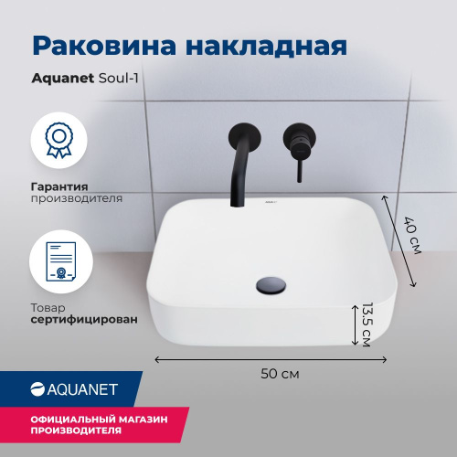 Раковина Aquanet 50 см SOUL-1 накладная цвет белый