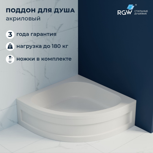 Душевой поддон акриловый RGW Acryl (Акриловые) 16180499-51 90х90 белый с ножками