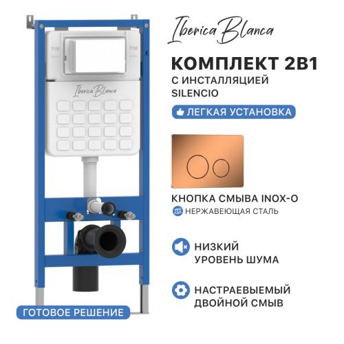 Комплект сантехническая инсталляция с клавишей смыва Iberica Blanca INOX-O IB001.8171