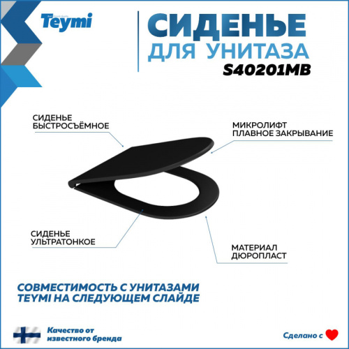 Крышка сиденье Teymi Solli S40201MB