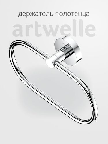 Полотенцедержатель Artwelle Harmonie HAR 022