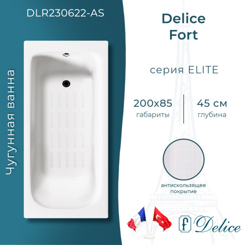 Ванна чугунная Delice Fort DLR230622-AS 200х85 пристенная прямоугольная без ножек с антискользящим покрытием