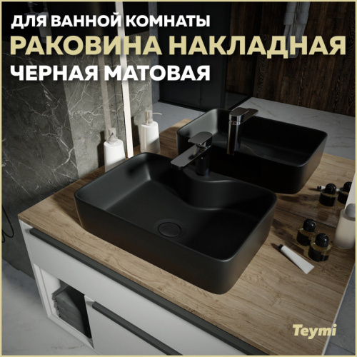 Раковина Teymi Helmi S 48 см T50297 накладная цвет черный