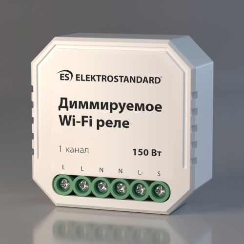 Диммируемое Wi-Fi реле Elektrostandard WF (ВФ) 4690389171611