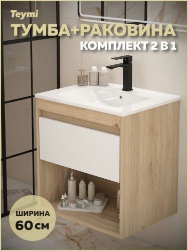 Тумба с раковиной Teymi Vitra F15921 60х46х50 подвесная