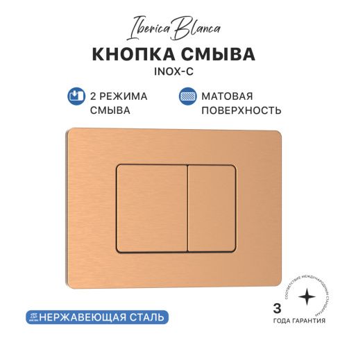 Клавиша смыва механическая Iberica Blanca INOX-C IB.B011.007.002 цвет желтый