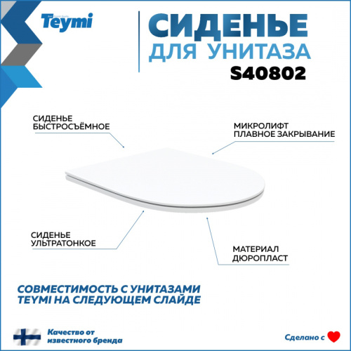 Крышка сиденье Teymi  S40802