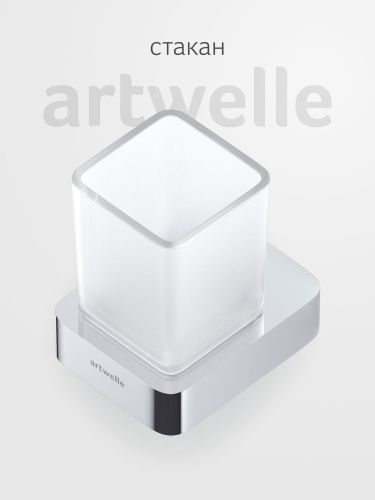 Стакан Artwelle REGEN 8321