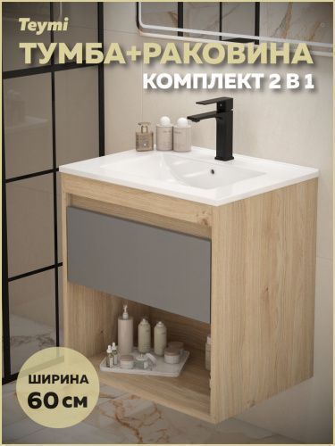 Тумба с раковиной Teymi Vitra F15922 60х46х50 подвесная