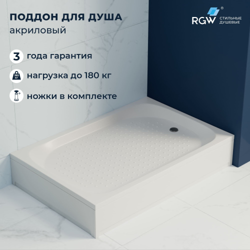 Душевой поддон акриловый RGW Acryl (Акриловые) 16180292-21 120х90 белый с ножками