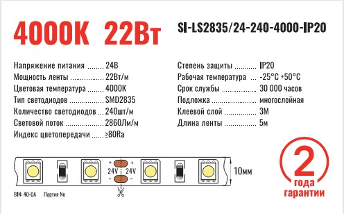 Лента светодиодная SignImpress SI-LS2835/24-240-4000-IP20 - фото 2