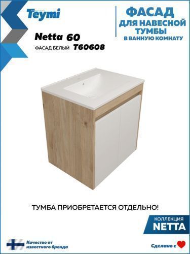 Фасад для тумбы под раковину Teymi Netta T60608 28х2х53 цвет белый