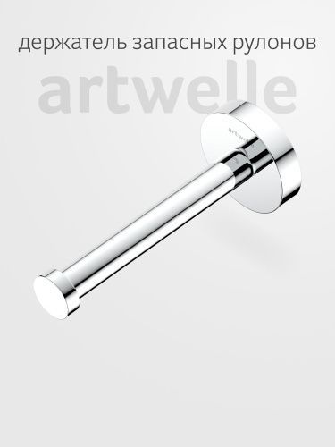 Бумагодержатель Artwelle Harmonie HAR 049