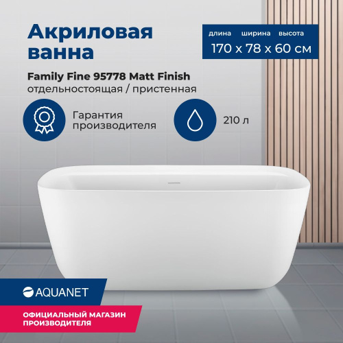 Ванна акриловая Aquanet Family 95778-MW 170х78 отдельностоящая/пристенная овальная