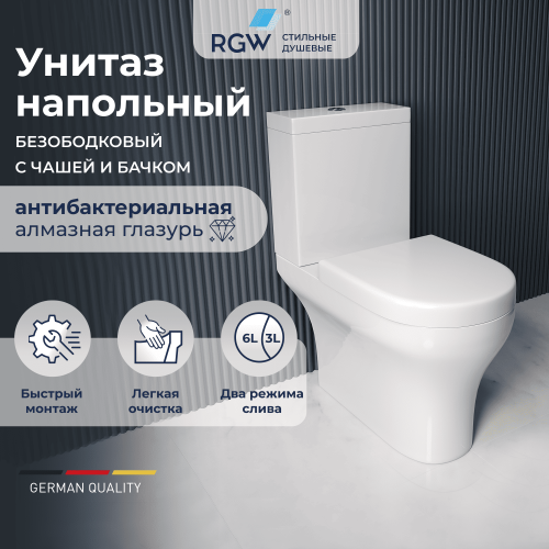 Унитаз RGW 67420104-01 напольный с бачком