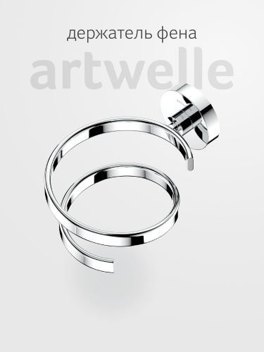 Держатель для фена Artwelle Harmonie HAR 045
