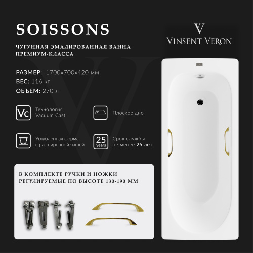 Ванна чугунная Vinsent Veron Soissons VCN1707042H/VH0012GD 170х70 пристенная прямоугольная с ножками с ручками