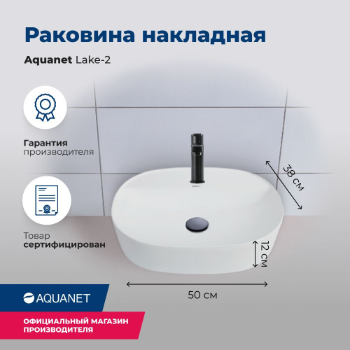 Раковина Aquanet Lake 50 см LAKE-2 накладная цвет белый