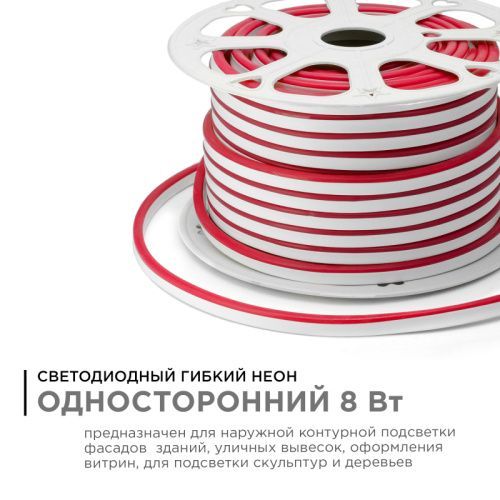 Гибкий неон Apeyron Стандарт 26573