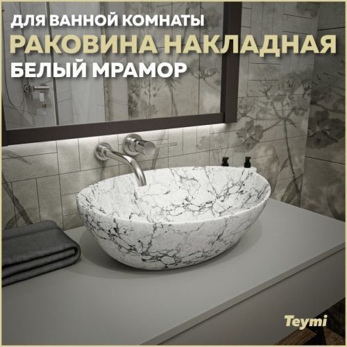 Раковина из сантехнического фарфора Teymi Lori T50495 41х34 накладная цвет белый без отверстий под смеситель