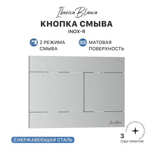 Клавиша смыва механическая Iberica Blanca INOX-R IB.B015.01 цвет серый