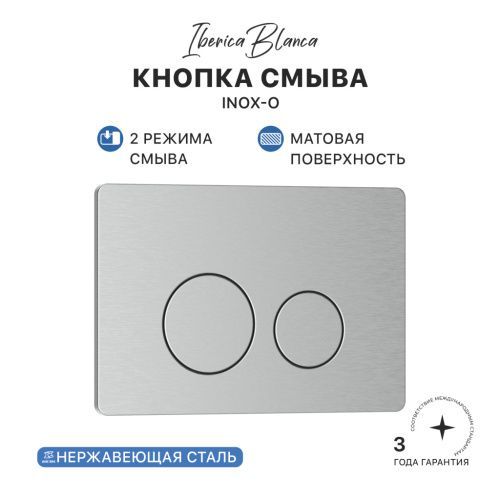 Клавиша смыва механическая Iberica Blanca INOX-O IB.B081.003.002 цвет серый