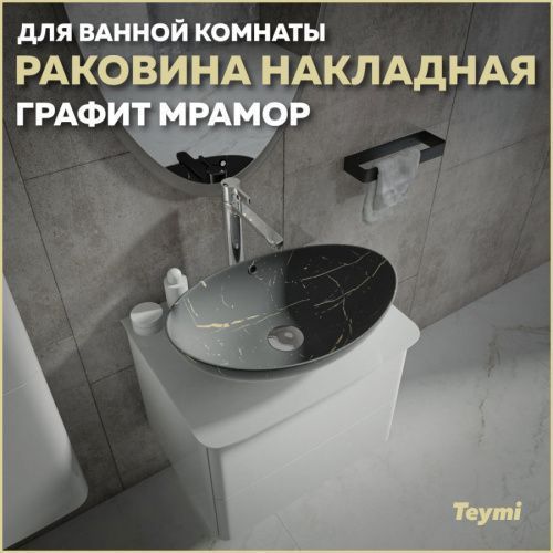 Раковина из сантехнического фарфора Teymi Lori T50487 59х39 накладная цвет серый без отверстий под смеситель