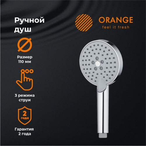 Душевая лейка Orange OS03 круглая