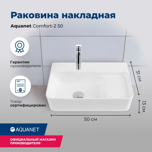 Раковина-столешница Aquanet Comfort 00326028 накладная/подвесная цвет белый