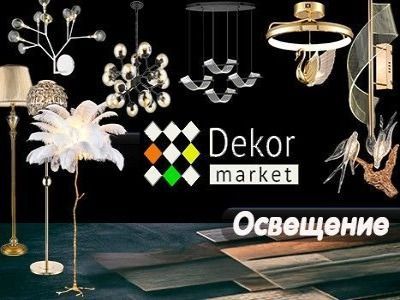 Внимание! Новый раздел на сайте - Освещение