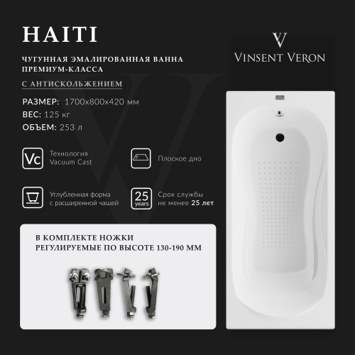 Ванна чугунная Vinsent Veron Haiti VHT1708042-AS 170х80 пристенная прямоугольная с ножками