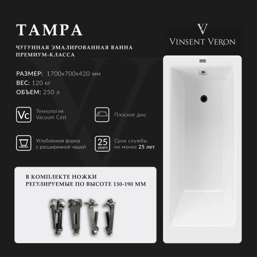 Ванна чугунная Vinsent Veron Tampa VTP1707042 170х70 пристенная прямоугольная с ножками