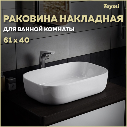 Раковина Teymi Solli 61 см T50202 накладная цвет белый