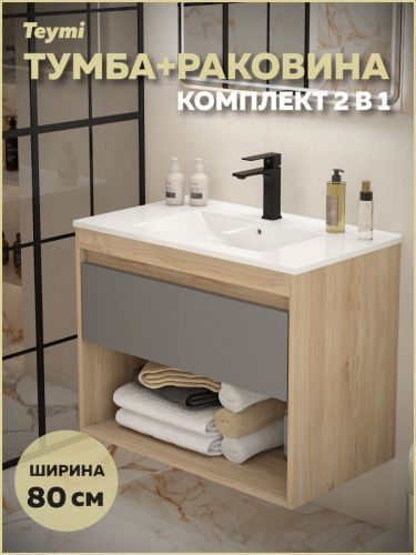 Тумба с раковиной Teymi Vitra F15928 80х46х50 подвесная