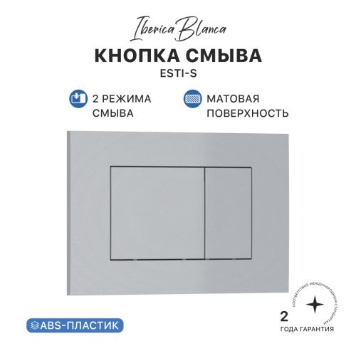 Клавиша смыва механическая Iberica Blanca ESTI-S IB.B085.004.000 цвет серый