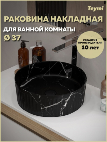 Раковина из сантехнического фарфора Teymi Martta T52183 37х37 накладная цвет черный мрамор