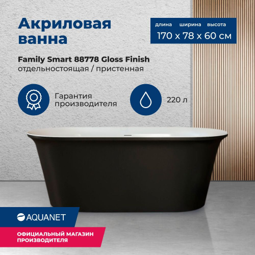 Ванна акриловая Aquanet Family 88778-GW-MB 170х78 отдельностоящая/пристенная овальная