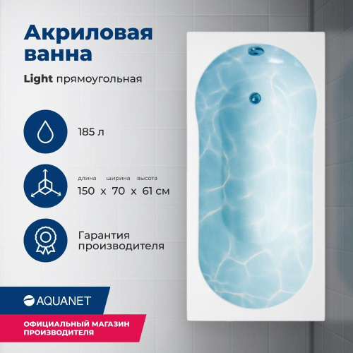 Ванна акриловая Aquanet Light 00243869 150x70 встраиваемая/пристенная прямоугольная