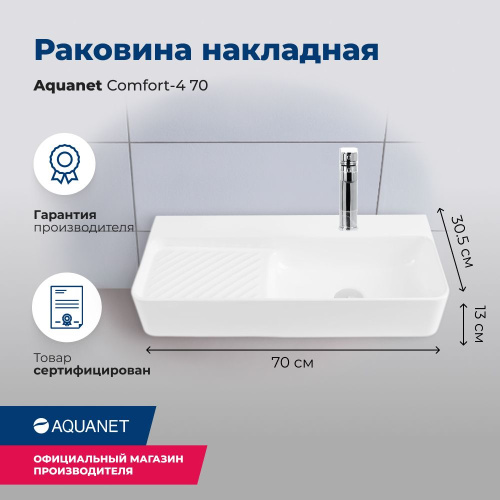 Раковина-столешница Aquanet Comfort 00326054 накладная/подвесная цвет белый