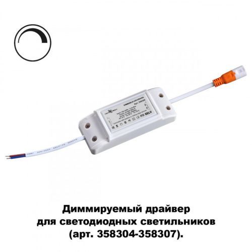 Драйвер диммируемый Novotech DRUM (ДРУМ) 358309