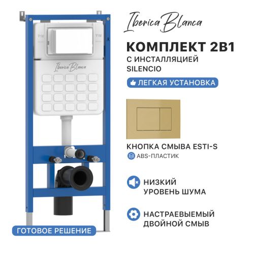 Комплект сантехническая инсталляция с клавишей смыва Iberica Blanca ESTI-S IB001.854