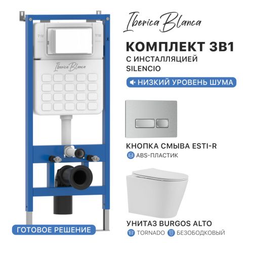 Комплект унитаз с инталляцией и клавишей смыва Iberica Blanca BURGOS ALTO IB001.BRA.234.214