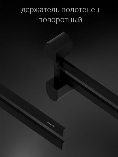 Полотенцедержатель Artwelle SCHWARZ 7731