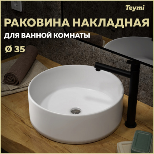 Раковина Teymi Lina 36 см T50106 накладная цвет белый