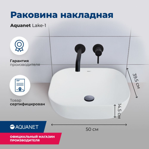 Раковина Aquanet Lake 50 см LAKE-1 накладная цвет белый